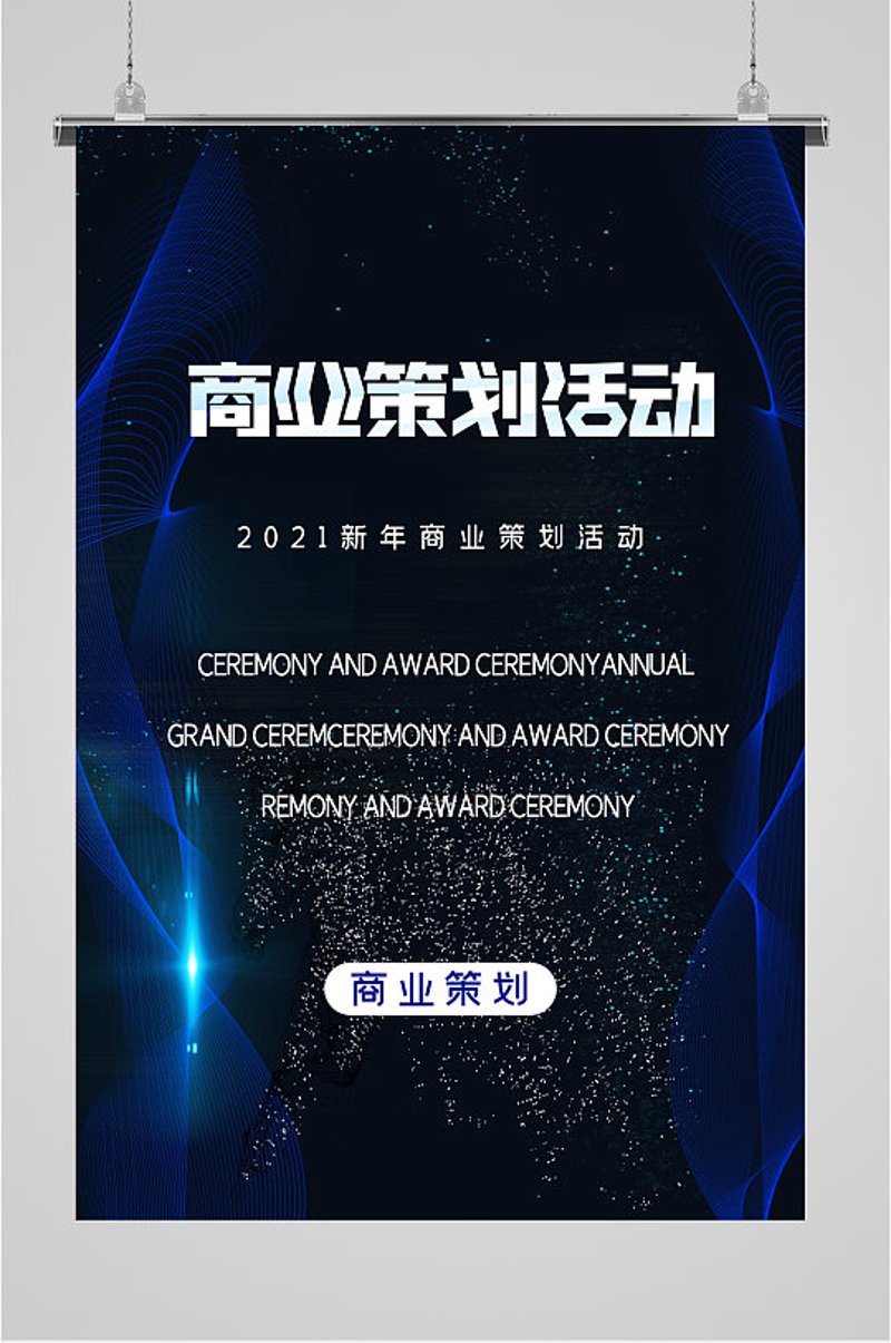 商业策划新趋势:助力企业精准发力